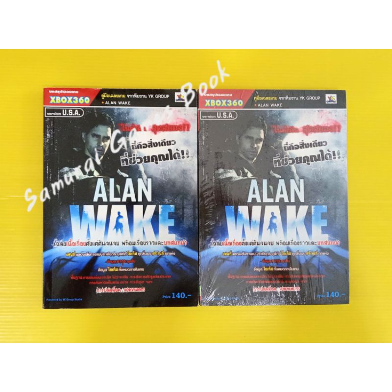 หนังสือบทสรุปเกมส์ เฉลยเกมส์ คู่มือเกมส์ Alan Wake