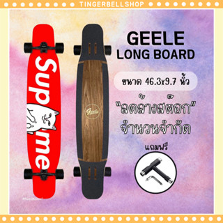 [พร้อมส่ง]Geele Longboard Dancing Freestyle Longboard🏄🏻‍♀️