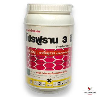 โปรฟูราน 3 จี/ฟูราดาน 3 จี ขนาด 1 กก. ของแท้ ฟูราดาน ใช้รองก้นหลุมก่อนปลูก หรือโรยบริเวณทรงพุ่ม
