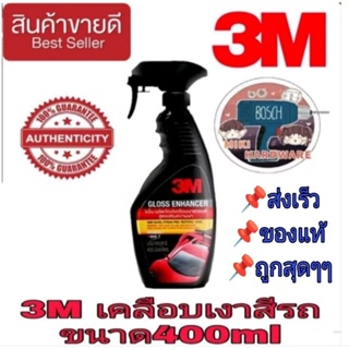 3M Gloss Enhancer เคลือบเงาสีรถ ของแท้100%