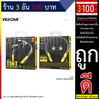 WEKOME VC02 Neckband หูฟังแบบคล้องหู ไร้สาย ใส่ออกกำลังกายได้ เสียงแน่น ของแท้100% (260666TP)