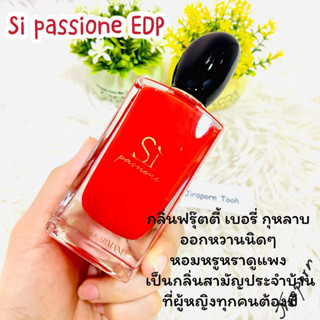 แบ่งขาย Si passione EDP น้ำหอมแท้ 100%