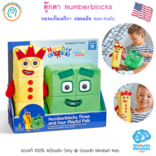 GM Kids (ของแท้ USA 1.5 - 6 ขวบ) ตุ๊กตา Mathlink Numberblocks Three and Four Playful Pals (Hand2Mind)