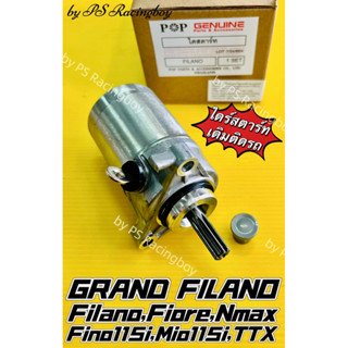 ไดร์สตาร์ท Filano ,Fiore ,GrandFilano ,Fino115i ,Mio115i ,TTX ,Nmax อย่างดี(POP) ไดร์สตาร์ทมีโอ115i ไดร์สตาร์ทฟีโน่115i