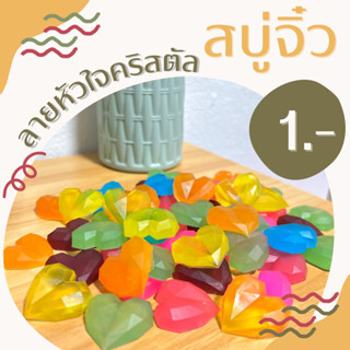 สบู่จิ๋ว ลายหัวใจคริสตัล ขั่นต่ำ 10 ชิ้น 🩵 ของปัจฉิม ของจีบลูกค้า ของแถม ราคาถูก คละสี