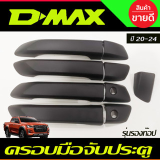 ครอบมือจับประตู รุ่น4ประตู รองท๊อป-ไม่มีรูเว้า ดำด้าน อีซูซุ Isuzu D-max Dmax 2020 - 2024 ใส่ร่วมกับ BT50 2021 - 2024