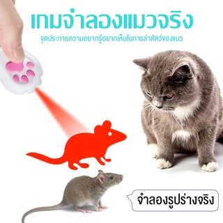 Petcho เลเซอร์แมว ของเล่นแมว เลเซอร์รูปอุ้งเท้าแมว เลเซอร์ล่อแมว LED ไฟฉายล่อแมว ไฟฉายแมว ล่อแมว