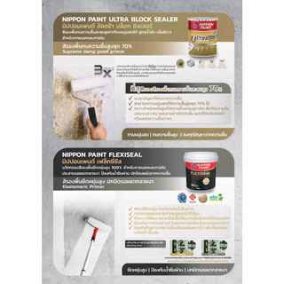 Nippon Paint Flexiseal Primer สีรองพื้นอเนกประสงค์ ปกปิดรอยแตกร้าว ชนิดยืดหยุ่น (20 กก.)