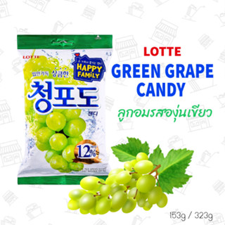 ลูกอมรสองุ่น GREEN GRAPE CANDY 청포도캔디 323g