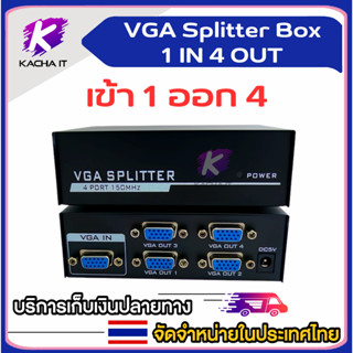 VGA Splitter 4 Port กล่องแยกสัญญาณ จอคอมพิวเตอร์ออก 4 จอ