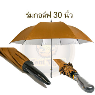 ร่มกอล์ฟ 30 นิ้ว รุ่น UM305