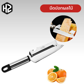 🔪ใช้ปอกเปลือกผลไม้เปิดขวด เปิดขวด และเป็นที่ขอดเกล็ดปลาก็ได้ มีดปอกผลไม้ มีด2คมสแตนเลส 4in1 มีด สแตนเลส สารพัดประโยชน์