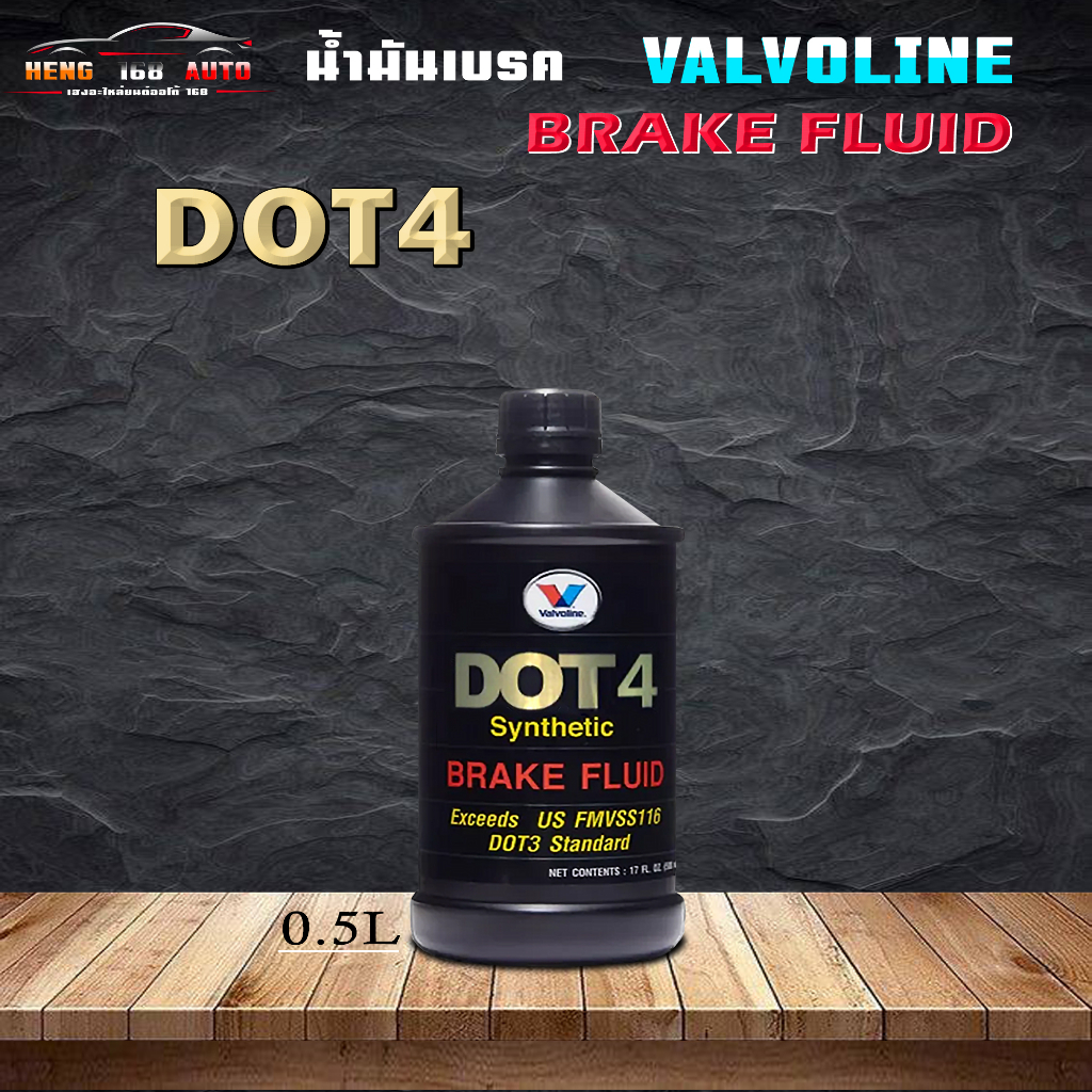 น้ำมันเบรค วาโวลีน DOT4 brake fluid Valvoline DOT4 ขนาดสินค้า 0.5 ลิตร