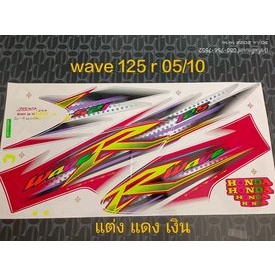 สติ๊กเกอร์   WAVE 125 R ลายแต่ง สีแดงเงิน ปี 2005 รุ่น 10