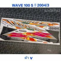 สติ๊กเกอร์ WAVE 100 ตัวเก่า สีดำเทา ปี 2004  คุณภาพดี ราคาถูกที่สุด