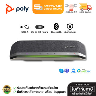 [Poly SYNC 40/40+] ลำโพงบลูทูธ USB / USB Bluetooth Smart Speakerphone / รับประสินค้า 2 ปี