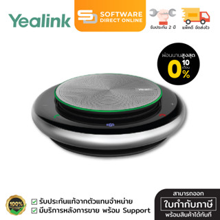 [แบบผ่อน 0%] ลำโพง Yealink CP900 Speakerphone มีไมค์ในตัวพร้อมประชุมทางไกลแบบไร้สาย / รับประสินค้า 2 ปี