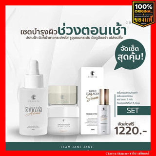 ของแท้ส่งฟรี ผิวหน้าสวยใส ไร้สิวฝ้ากระ จุดด่างดำจางลง ลดความหมองคล้ำ ผิวกระชับเนียนเด้ง กันแดด ป้องกันฝ้า