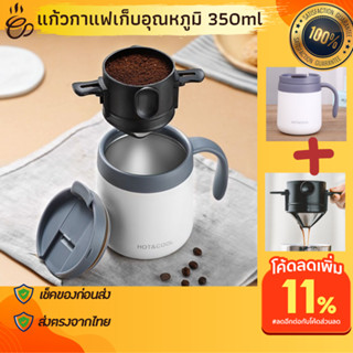 ที่ดริปกาแฟพกพา+แก้วกาแฟเก็บอุณหภูมิร้อนเย็น 350ml ที่ดิปกาแฟสด ชุดดริปกาแฟมือใหม่ ชุดดริปกาแฟแคมป์ปิ้ง แก้วกาแฟเก็บร้อน