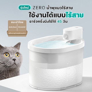 น้ำพุอัตโนมัติ ไร้สาย น้ำพุแมว ขนาด 2ลิตร เพียงพอสำหรับ10วัน Wireless Cat Fountain Oic_store