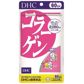 [พร้อมส่ง⚡️แท้] DHC COLLAGEN คอลลาเจน ช่วยผิวยืดหยุ่น เนียนเรียบ เด้ง ชุ่มชื้น