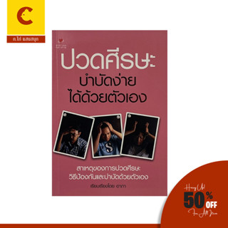 corcai ปวดศรีษะ บำบัดง่าย ได้ด้วยตัวเอง สินค้าราคาถูก พร้องส่ง