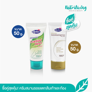 [แพ็คคู่] Refer ซื้อ 1 ได้ถึง 2  Whitening Cracked Heel Cream &amp; Whitening stretchmark remover cream