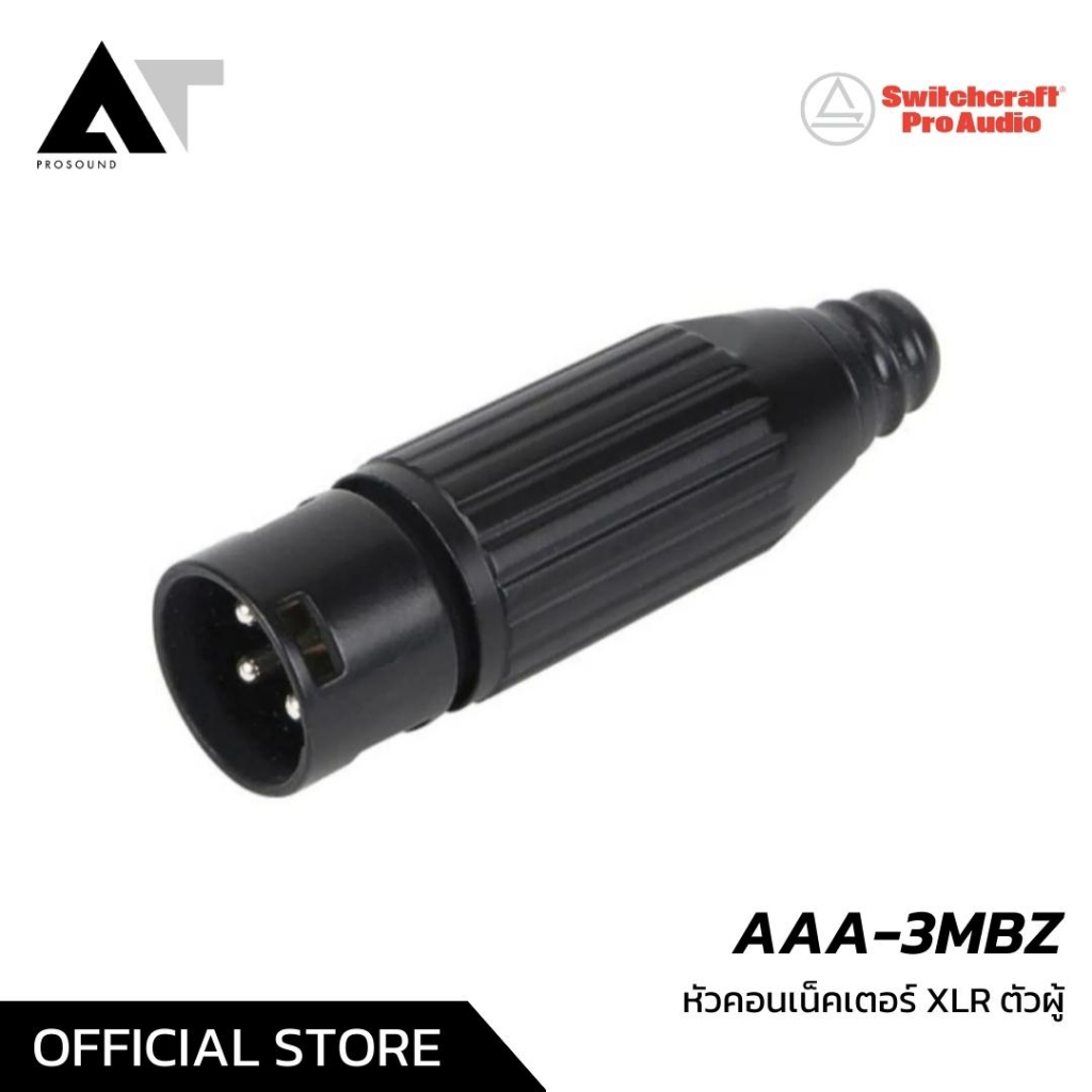 Switchcraft AAA-3MBZ หัวคอนเน็คเตอร์ XLR ตัวผู้ สีดำ คุณภาพสูง หัว XLR ตัวผู้ AT Prosound