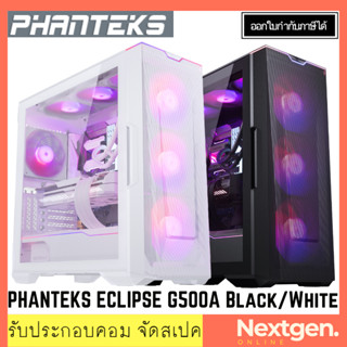 PHANTEKS ECLIPSE G500A MID TOWER เคสคอมพิวเตอร์ใหม่ รับประกัน 2 ปีเต็ม