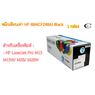 HP CF248A (48A) คุณภาพสูง Friendly Toner ตลับหมึกพิมพ์เลเซอร์เทียบเท่า- Black 1กล่อง