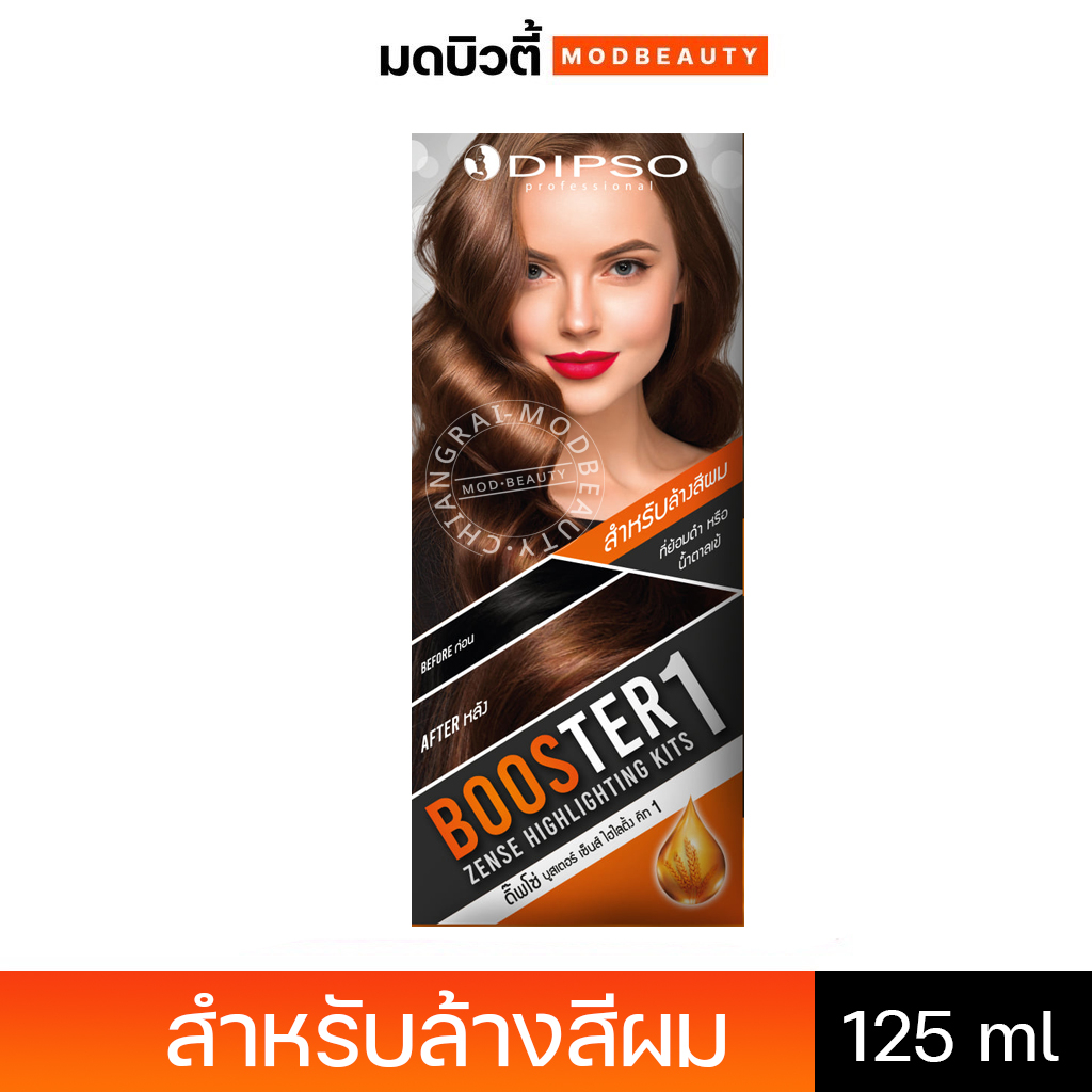 ครีมล้างสีผม น้ำยาล้างสีผม Dipso Booster Zense Highlighting Kits ดิปโซ่สำหรับ ล้างสีดำ น้ำตาลเข้ม