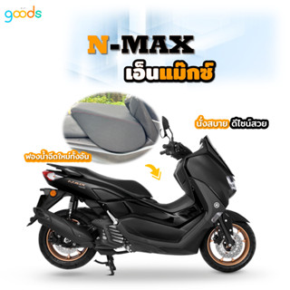 NMAX เบาะเด็กเอ็นแม็กซ์ ปี 2017-2023 ตรงรุ่น พร้อมส่ง