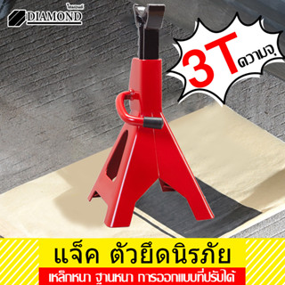 Diamond ตะเข้ยกรถ ขาตั้งรถยนต์  สามขายกรถ ขาตั้งสามขา แม่แรงสามขา ขนาด 3 ตัน ใช้งานหนัก แม่แรงตั้งพื้น