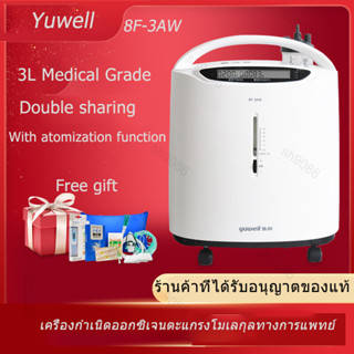 【รับประกัน 2ปี)】Yuwell 8F-3AW เครื่องผลิตออกซิเจน ขนาด 3 ลิตร Oxygen Concentrator เครื่องผลิตออกซิเจน