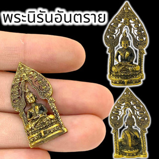 [MA3]-1พระนิรันตรายวัดบวรนิเวศ ปี 2547 เนื้อทองเหลือง ขนาดประมาณ 3 ซม ผ่านพิธีพุทธาภิเษกแล้ววัดบวรนิเวศวรวิหาร