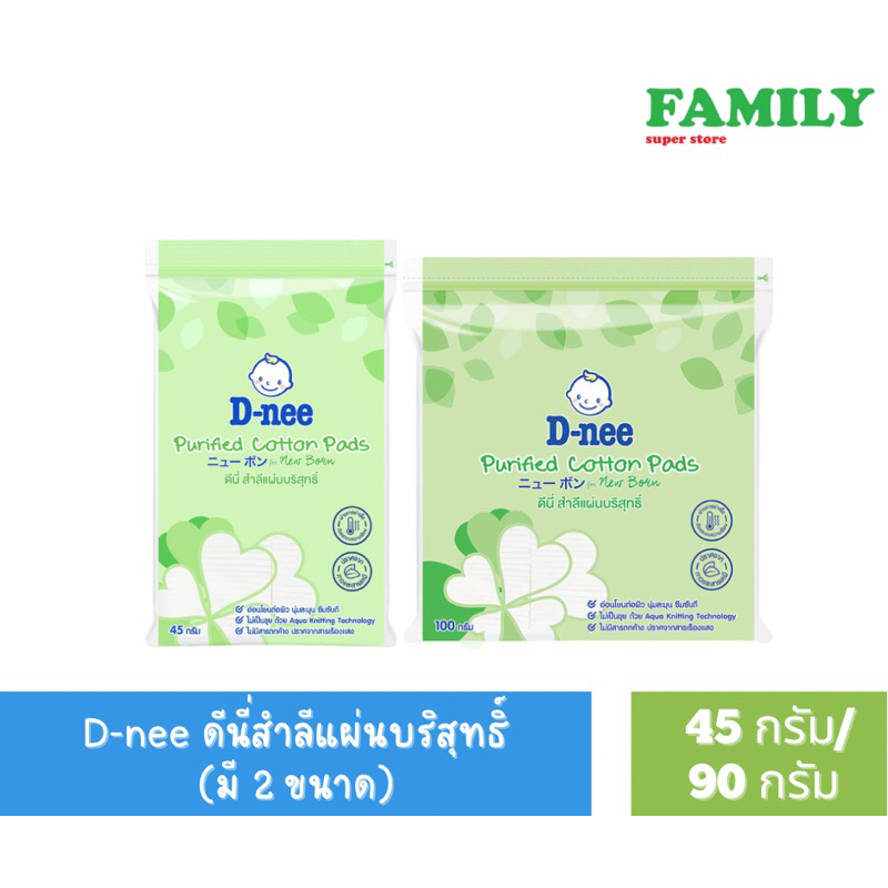 D-NEE ดีนี่ สำลีแผ่นบริสุทธิ์ (มี2ขนาด) 45/90 กรัม [004]