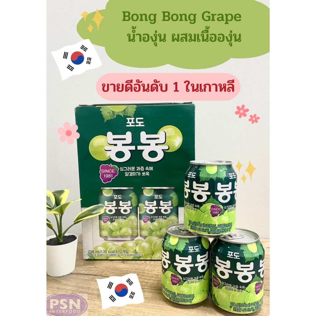 Juice & Juice Vinegar 29 บาท Bong Bong Grape Juice น้ำองุ่นบงบง นำเข้าจากเกาหลี Food & Beverages