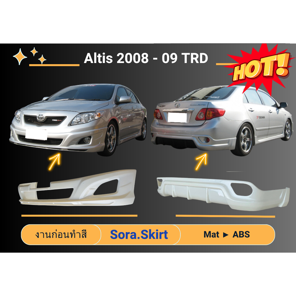 🔥 สเกิร์ต Toyota Altis ปี 2008 - 09 ทรง TRD Sportivo (งานก่อนทำสี)