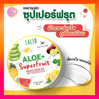 Lalio เจลบำรุง ผิวเรียบเนียนกระจ่างใส ลาลิโอ อโล พลัส ซุปเปอร์ฟรุต ไบร์ทเทนิ่ง เจล 80 ml.