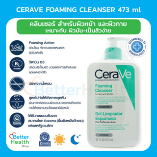 ☀️EXP 09/25☀️CERAVE FOAMING CLEANSER 473 ml.โฟมทำความสะอาดผิวหน้าและผิวกาย สูตรสำหรับผิวธรรมดาถึงผิวแห้ง