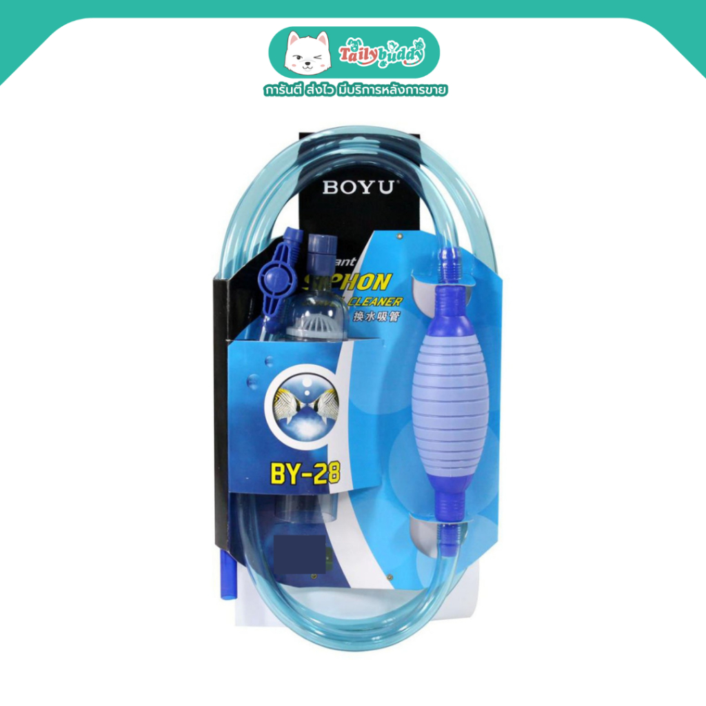 BOYU BY-28 Siphon Gravel Cleaner ไซฟ่อน ที่ดูดขี้ปลาดูดตะกอนก้นตู้ มีวาล์วปิดเปิดได้ พลาสติกคุณภาพดี