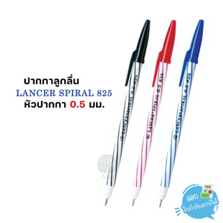 ปากกา ปากกาลูกลื่น Lancer หัว 0.5 มม. รุ่น 825 2001