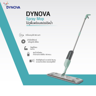 [โค้ด B3FZC9 ลด 130.-] DYNOVA Spray Mop ไม้ถูพื้นพร้อมสเปรย์ฉีดน้ำ