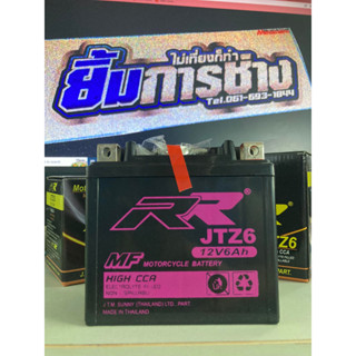 แบตเตอรี่ RR CBR 150 MX CLICK125 MSX NOUVO FIORE FILANO รุ่น JTZ6 (12V6Ah) RR แบตเตอรี่รถมอไซค์