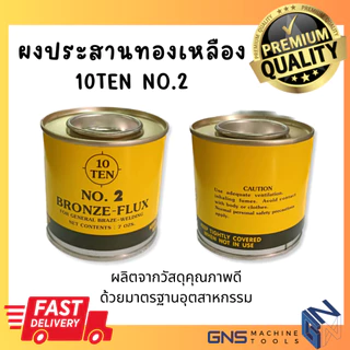 ฟลักซ์เชื่อมทองเหลือง TEN NO.2 กระป๋อง 7OZS. ผงประสานทองเหลือง Bronze-Flux ชนิดผง น้ำยาขจัดคราบงานเชื่อม GNS Tools