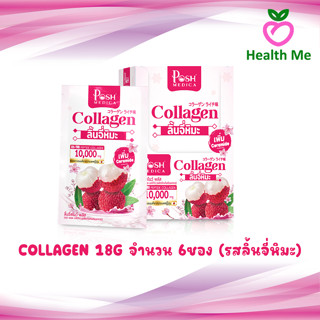 Posh Lychee Snow collagen PoshMedica Collagen 10,000 mg พอช ลิ้นจี่สโนว์ คอลลาเจน