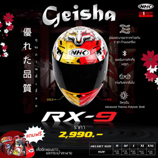 หมวกกันน็อค NHK  RX09 GEISHA RED / GOLD (เต็มใบ)