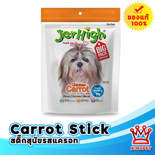 Jerhigh Carrot 400g ขนมสติ๊กรสแครอทสำหรับสุนัข