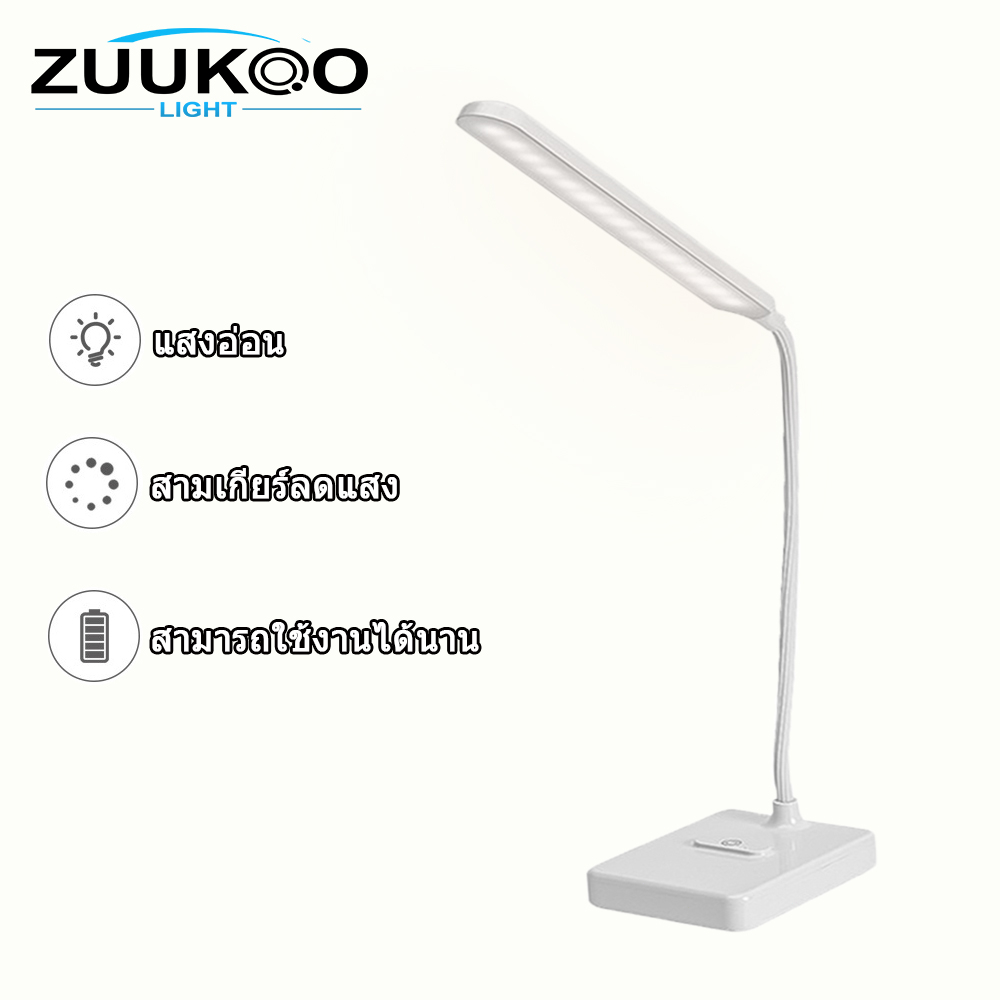 Zuuko โคมไฟตั้งโต๊ะ โคมไฟอ่านหนังสือ LED ไฟมินิมอล มีแบตเตอรี่ในตัว ปรับแสงได้3สี รี่แสงได้ อ่านหนัง