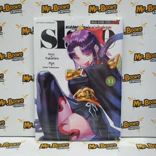 Slave ทาสสุดแกร่งแห่งหน่วยป้องกันอสูร เล่ม 1-11 (แยกเล่ม)